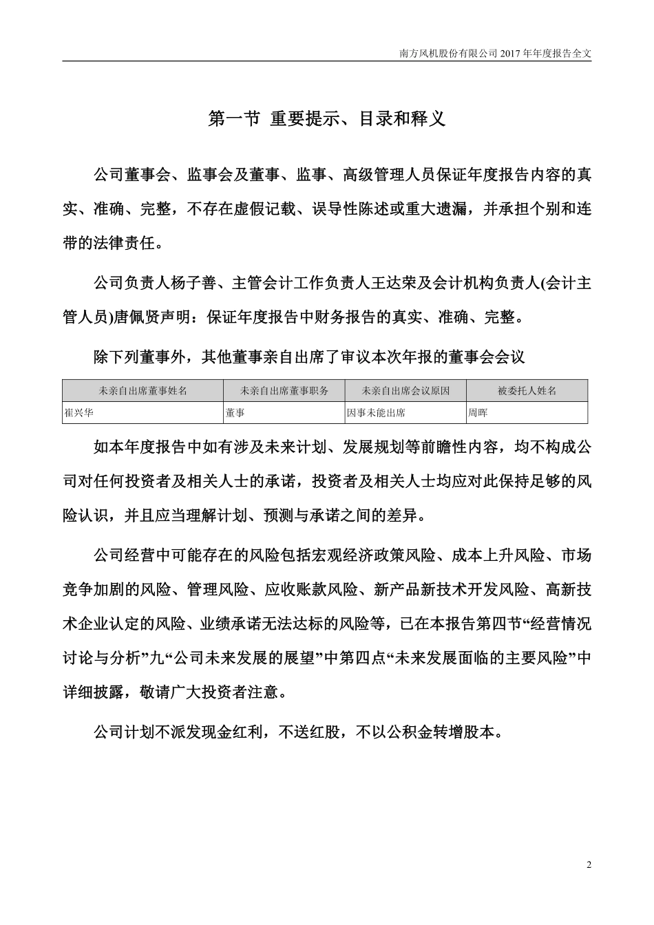 300004_2017_南风股份_2017年年度报告_2018-04-24.pdf_第2页