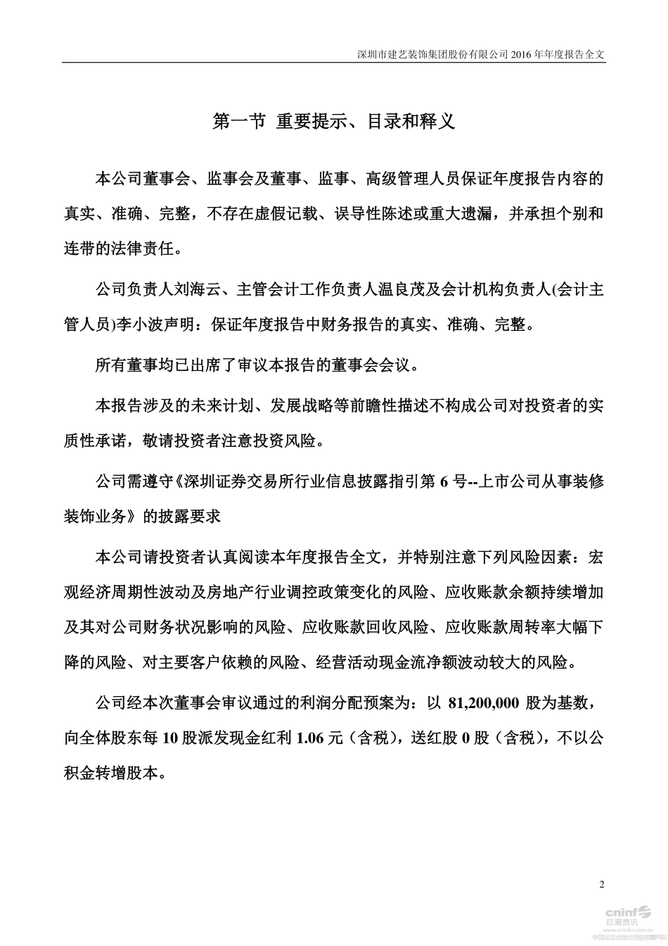 002789_2016_建艺集团_2016年年度报告_2017-03-27.pdf_第2页