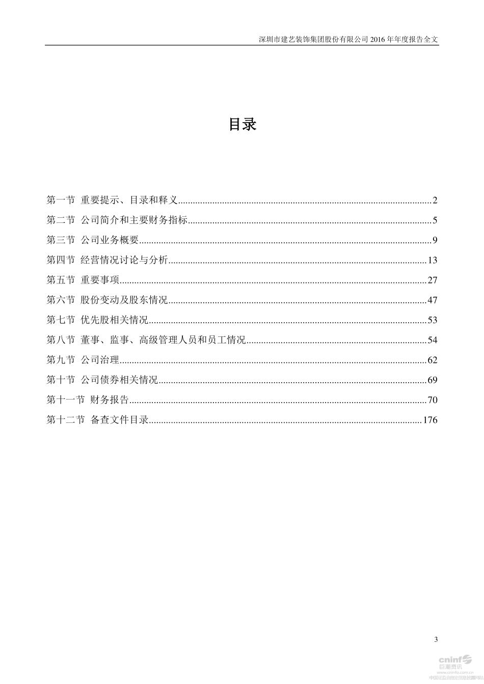 002789_2016_建艺集团_2016年年度报告_2017-03-27.pdf_第3页