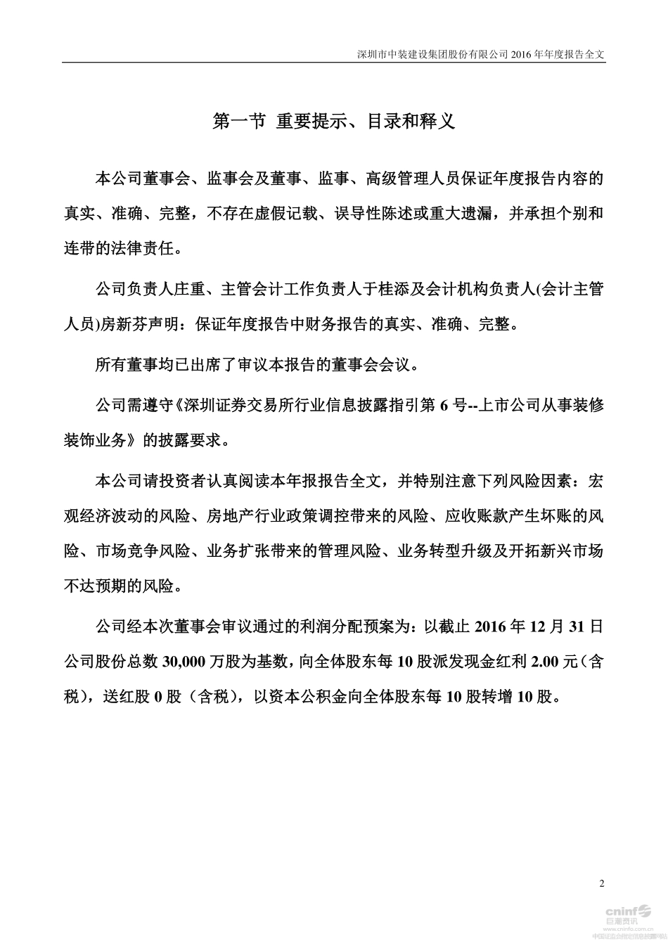002822_2016_中装建设_2016年年度报告_2017-04-20.pdf_第2页