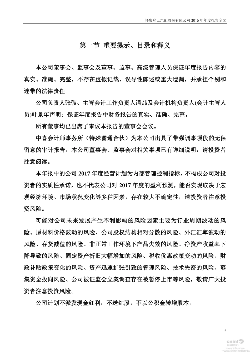 002715_2016_登云股份_2016年年度报告（更新后）_2017-06-09.pdf_第2页