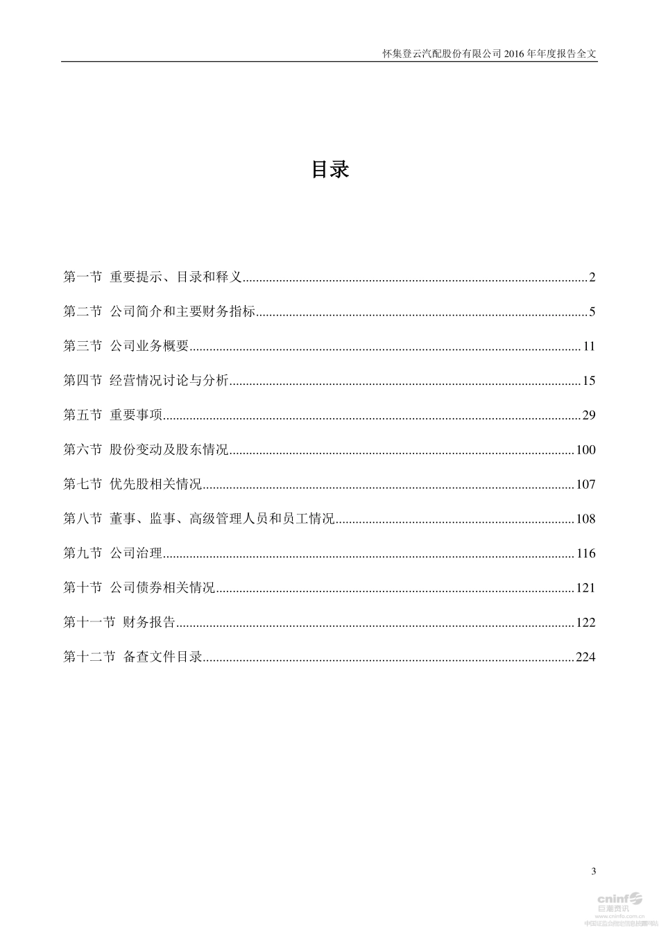 002715_2016_登云股份_2016年年度报告（更新后）_2017-06-09.pdf_第3页