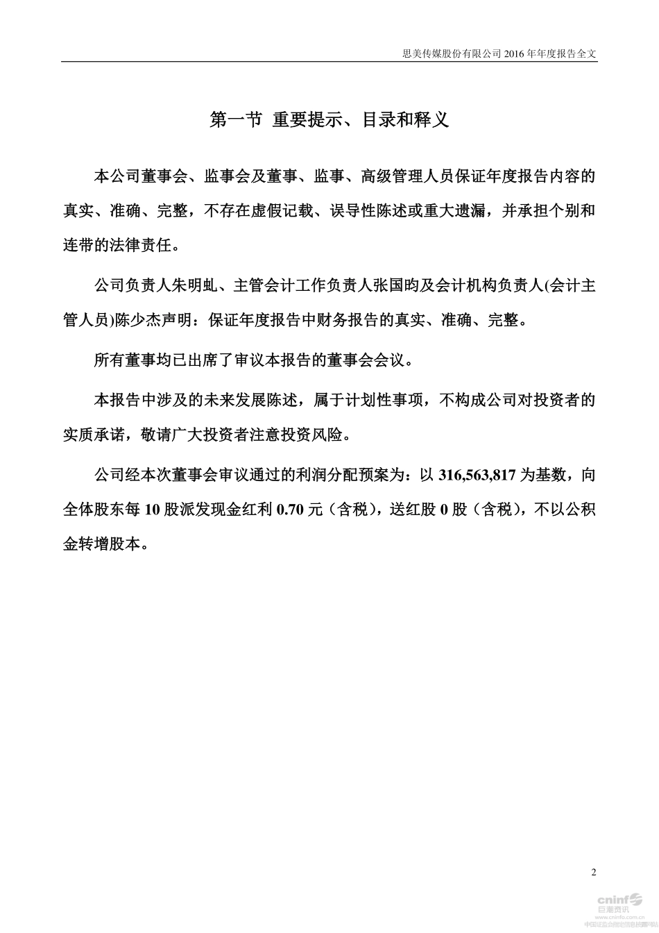 002712_2016_思美传媒_2016年年度报告_2017-04-27.pdf_第2页