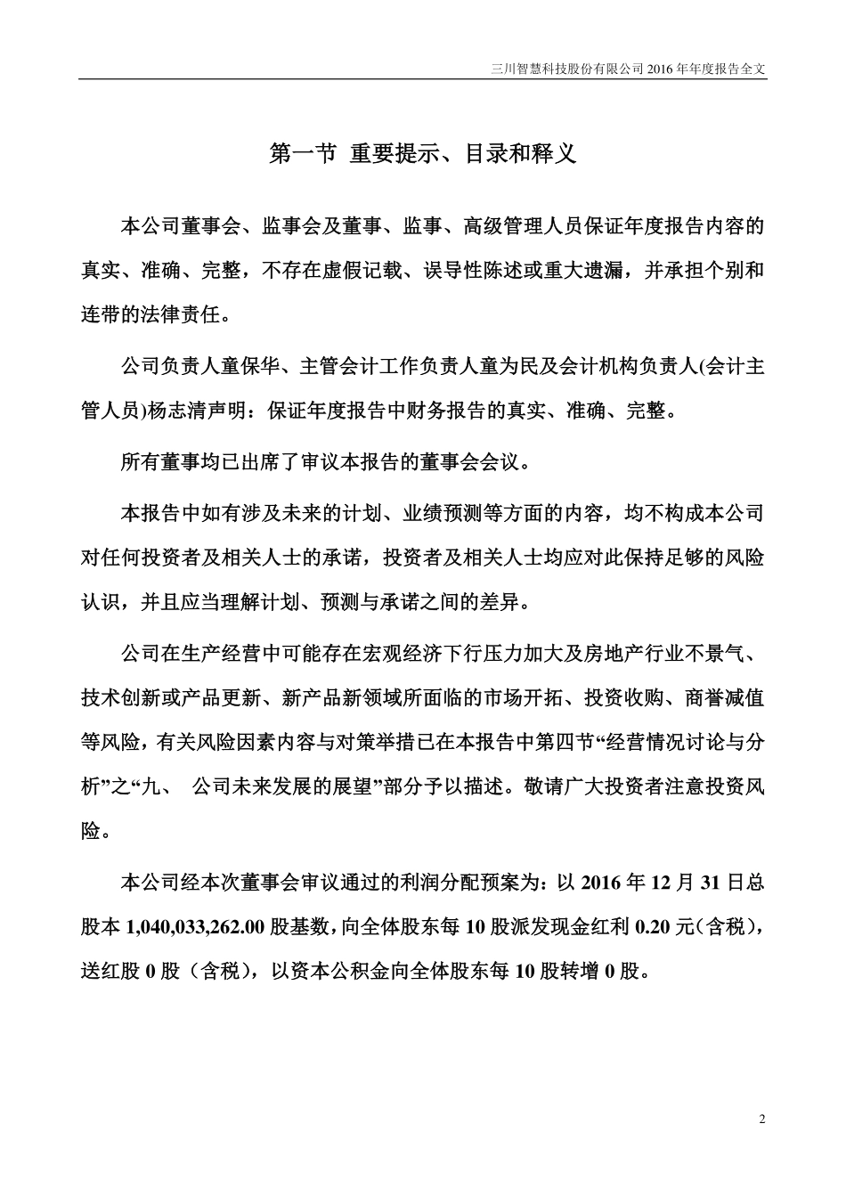 300066_2016_三川智慧_2016年年度报告_2017-03-15.pdf_第2页