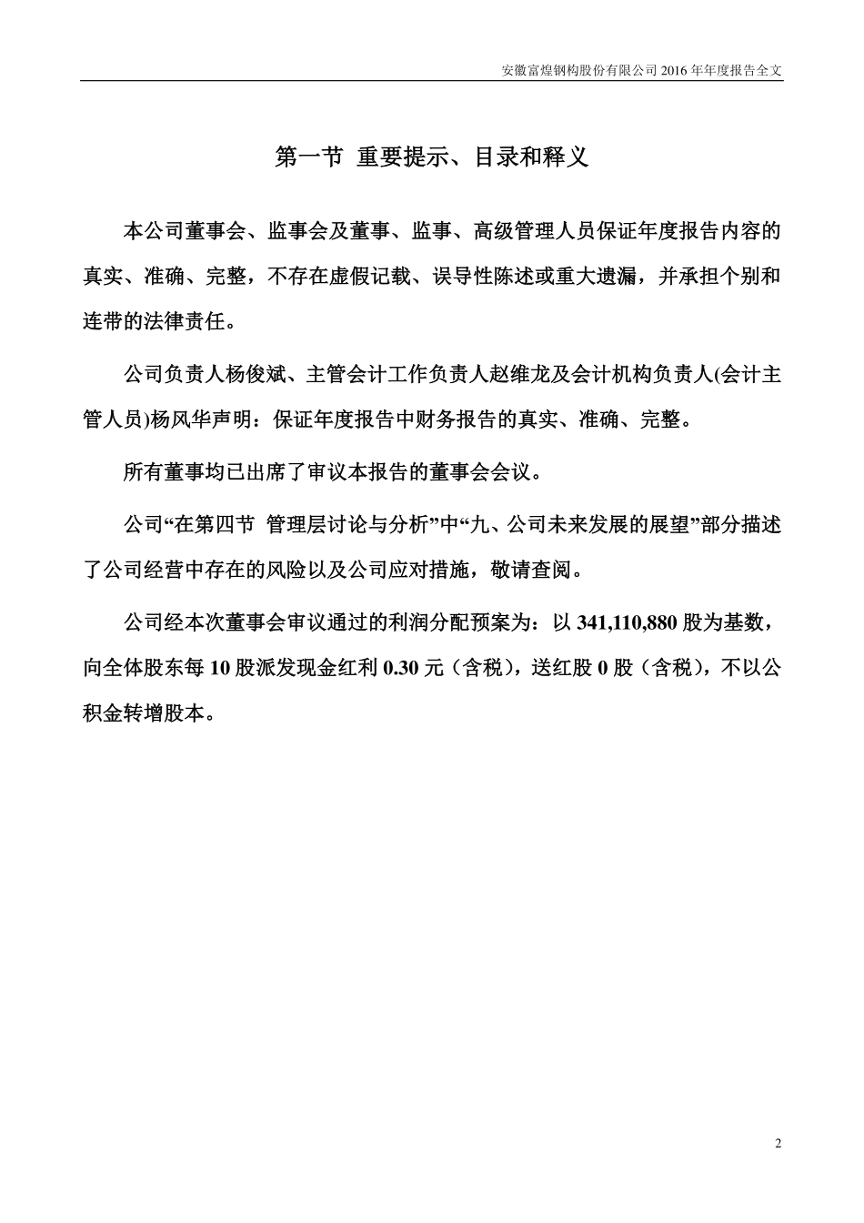 002743_2016_富煌钢构_2016年年度报告_2017-04-27.pdf_第2页