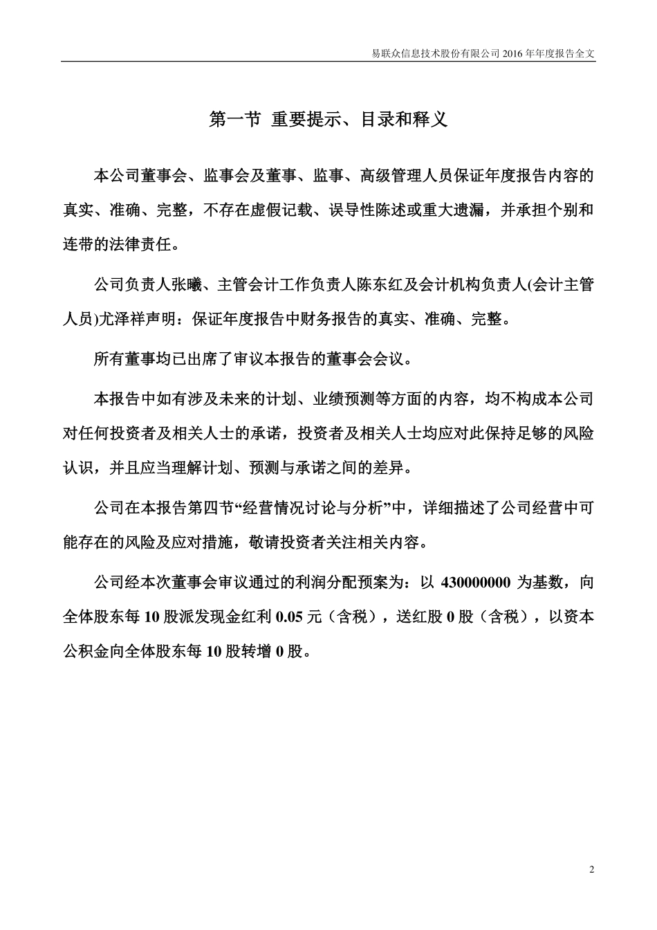 300096_2016_易联众_2016年年度报告_2017-04-16.pdf_第2页