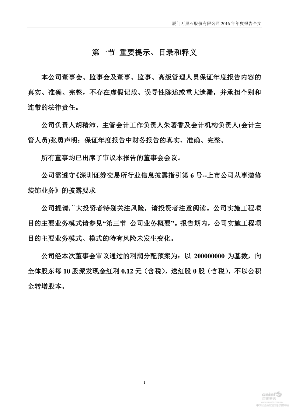 002785_2016_万里石_2016年年度报告_2017-04-24.pdf_第2页