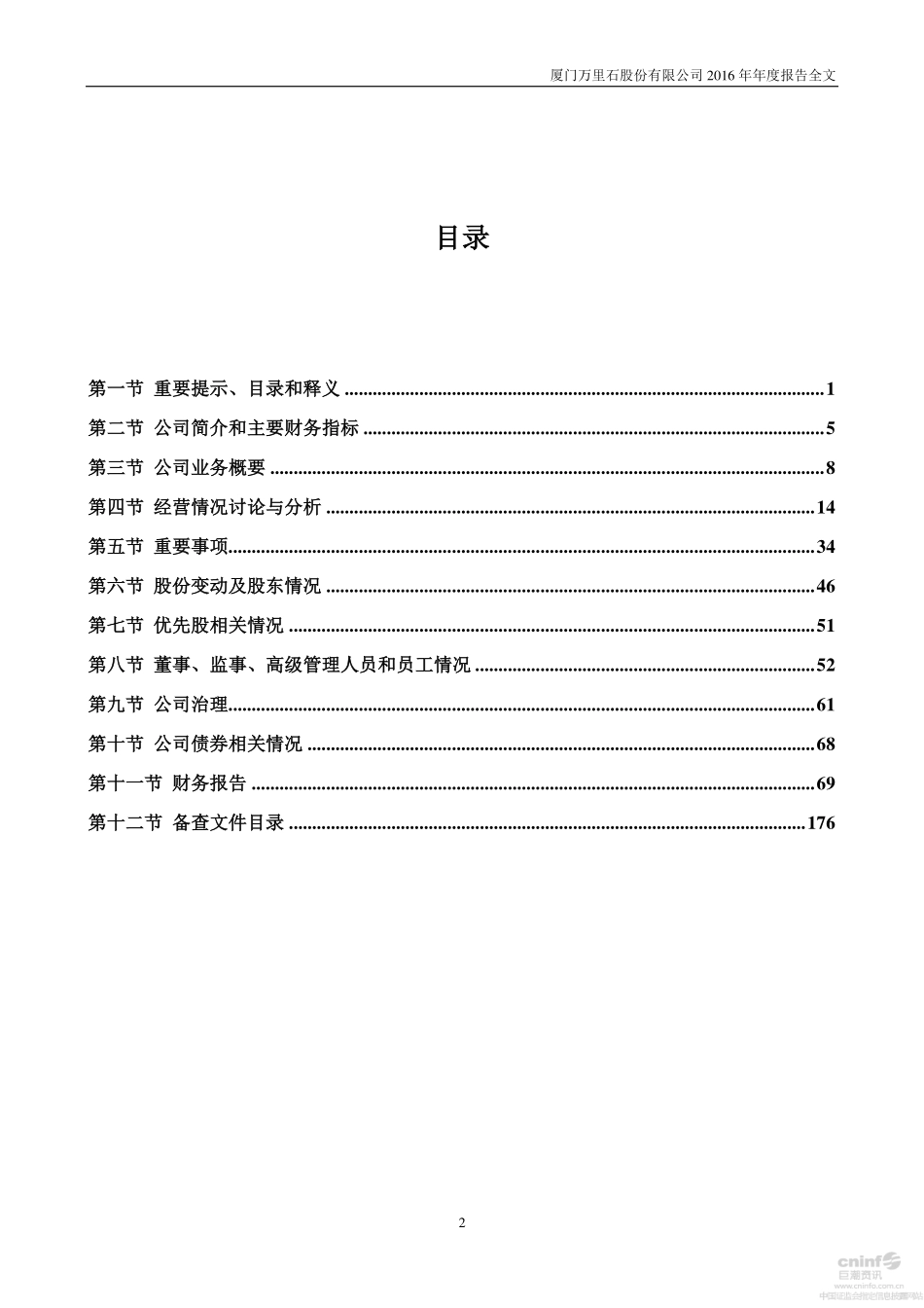 002785_2016_万里石_2016年年度报告_2017-04-24.pdf_第3页