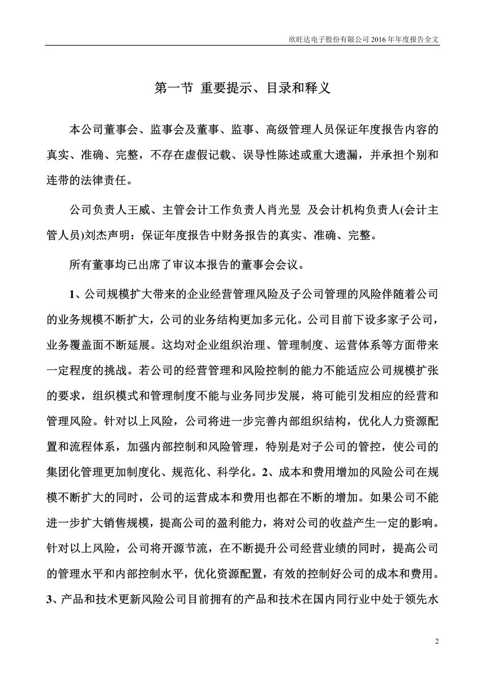 300207_2016_欣旺达_2016年年度报告_2017-03-09.pdf_第2页