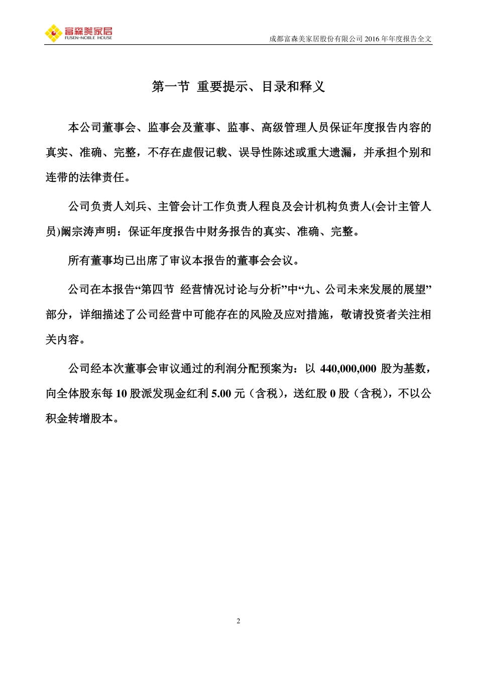 002818_2016_富森美_2016年年度报告_2017-03-29.pdf_第2页