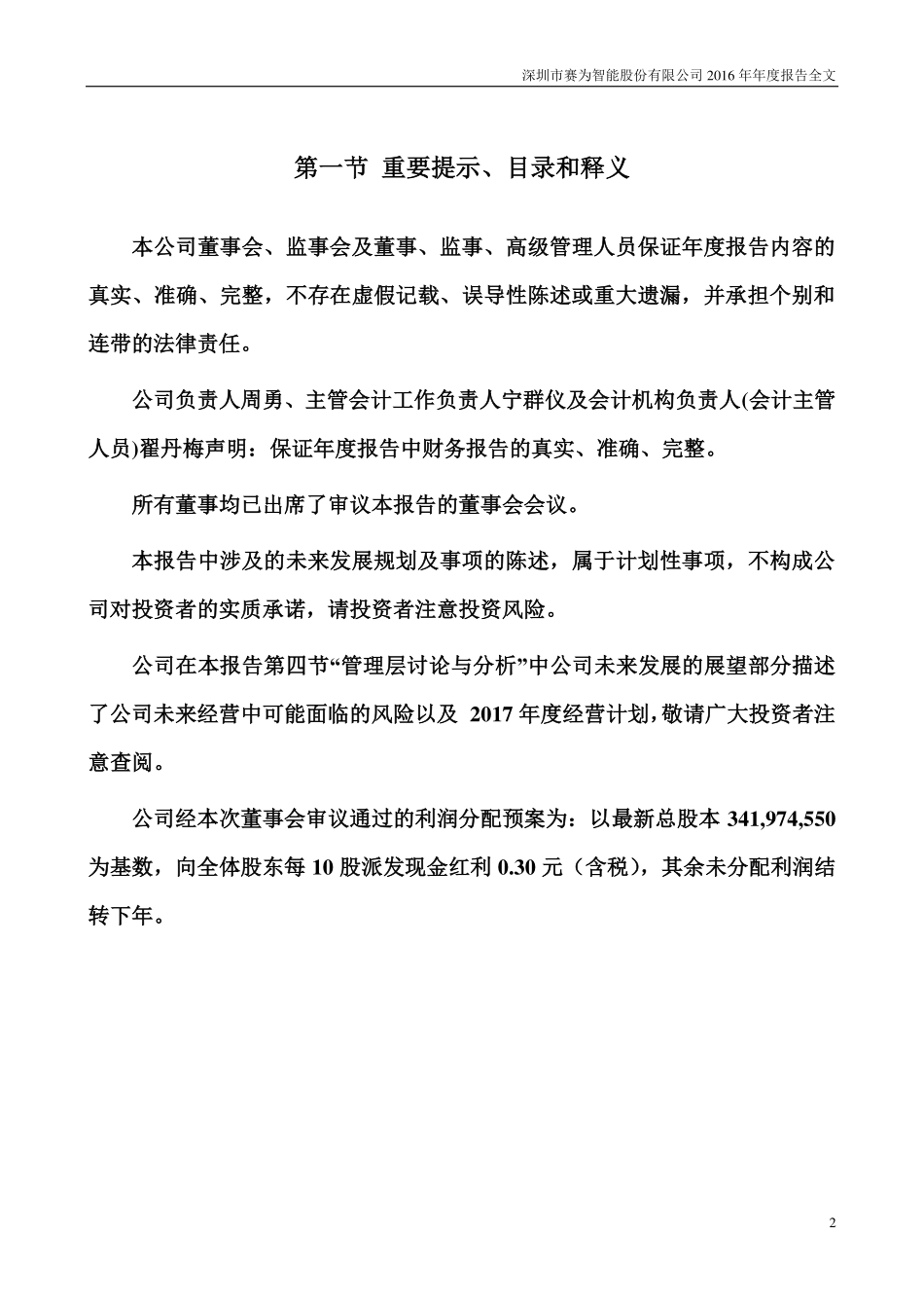 300044_2016_赛为智能_2016年年度报告_2017-03-27.pdf_第2页