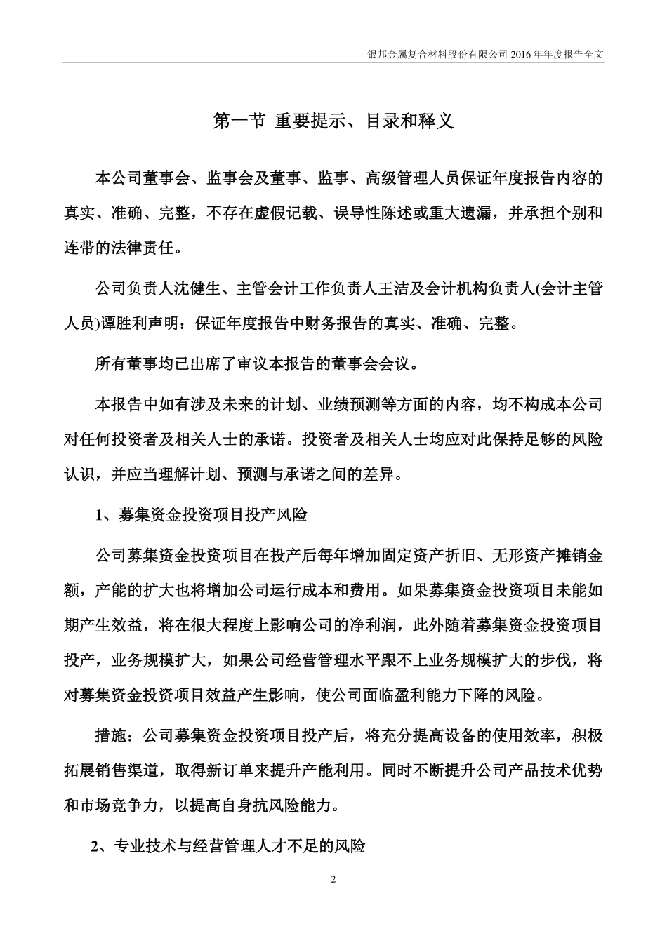 300337_2016_银邦股份_2016年年度报告_2017-04-24.pdf_第2页