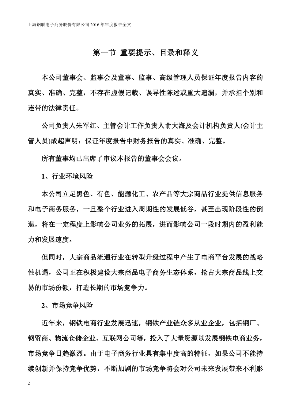 300226_2016_上海钢联_2016年年度报告（更新后）_2017-06-27.pdf_第2页