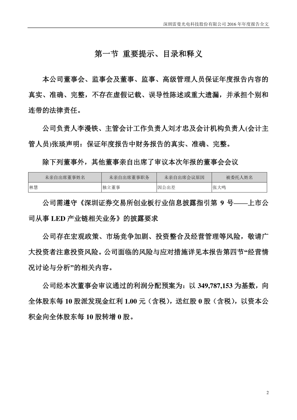 300162_2016_雷曼股份_2016年年度报告_2017-04-27.pdf_第2页