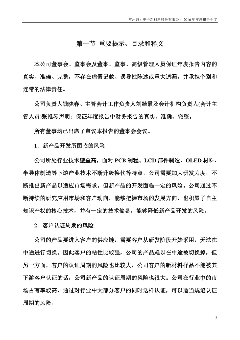 300429_2016_强力新材_2016年年度报告_2017-04-25.pdf_第2页