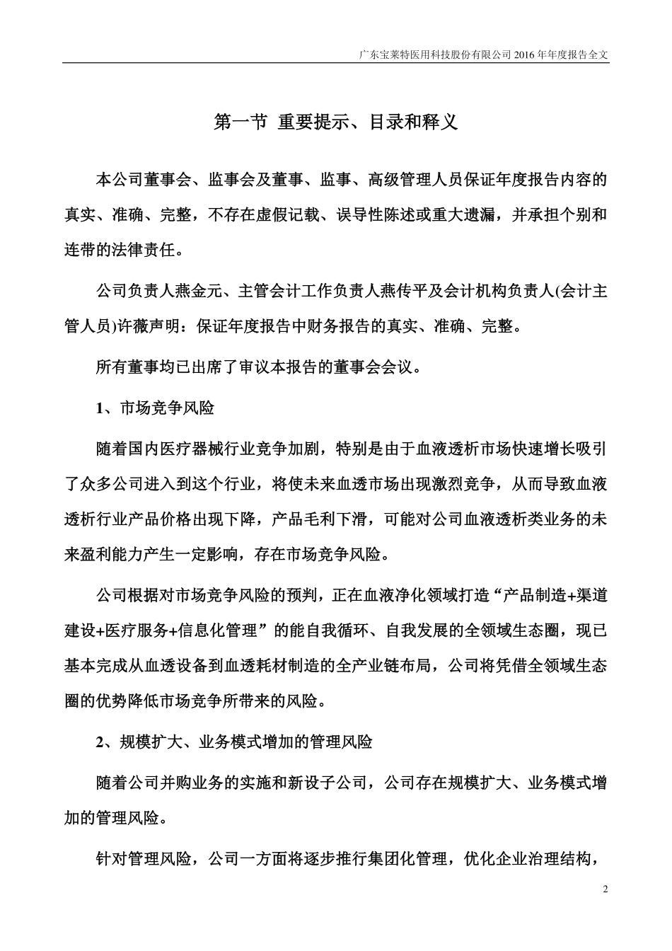 300246_2016_宝莱特_2016年年度报告_2017-04-20.pdf_第2页