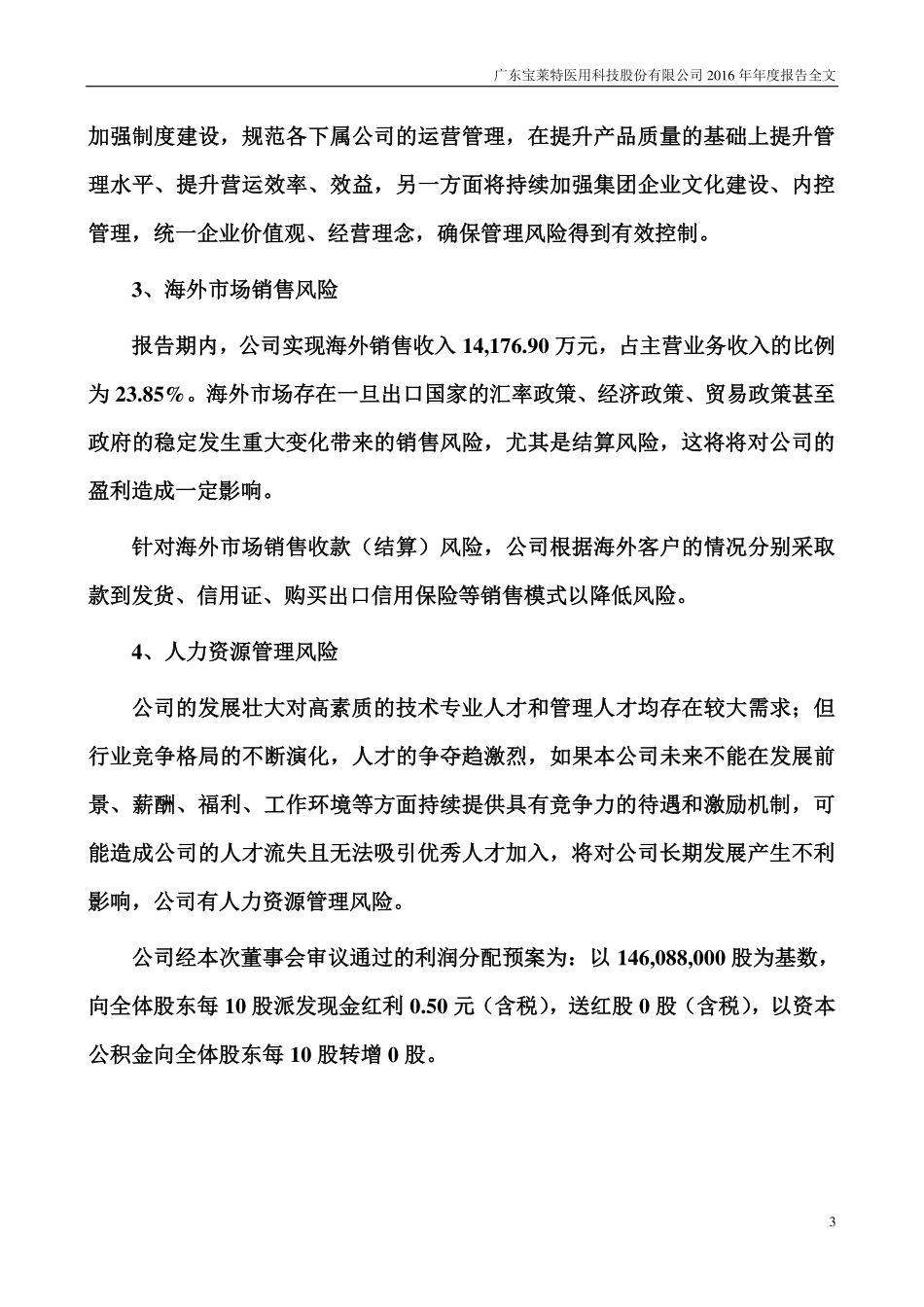 300246_2016_宝莱特_2016年年度报告_2017-04-20.pdf_第3页