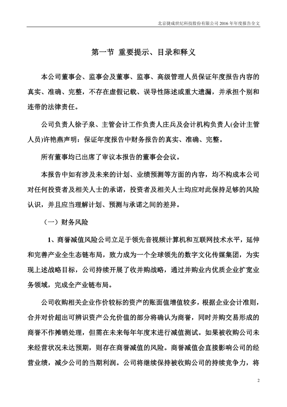 300182_2016_捷成股份_2016年年度报告（更新后）_2022-03-01.pdf_第2页
