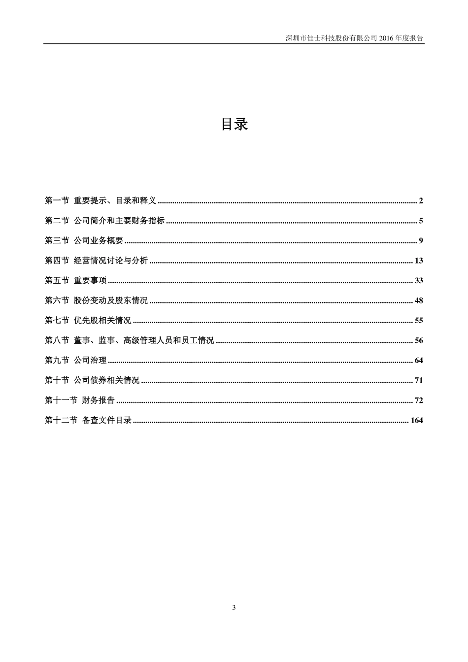300193_2016_佳士科技_2016年年度报告_2017-03-24.pdf_第3页