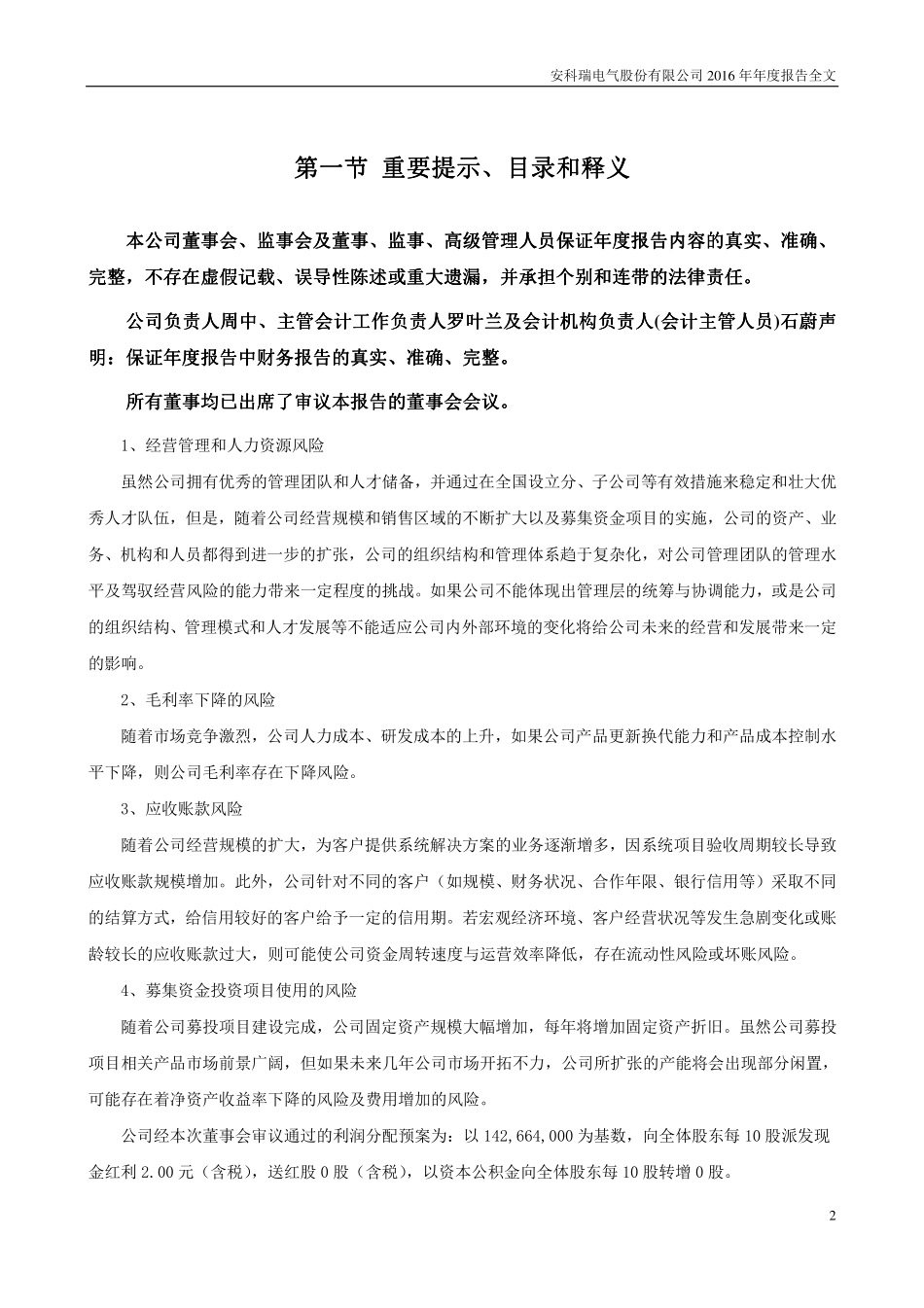 300286_2016_安科瑞_2016年年度报告_2017-02-23.pdf_第2页