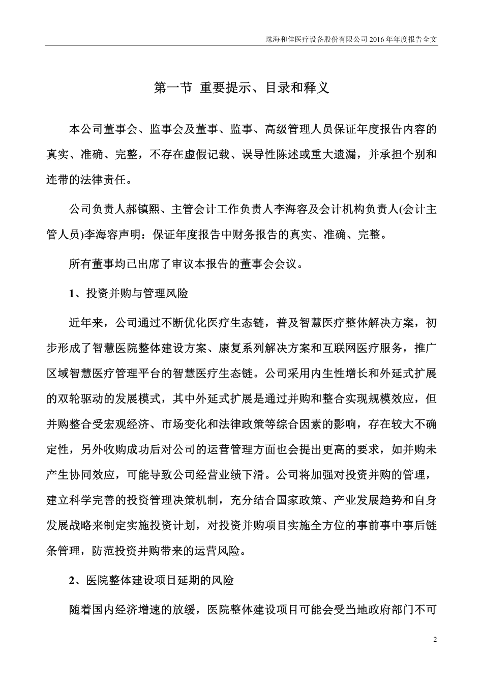 300273_2016_和佳股份_2016年年度报告_2017-04-26.pdf_第2页