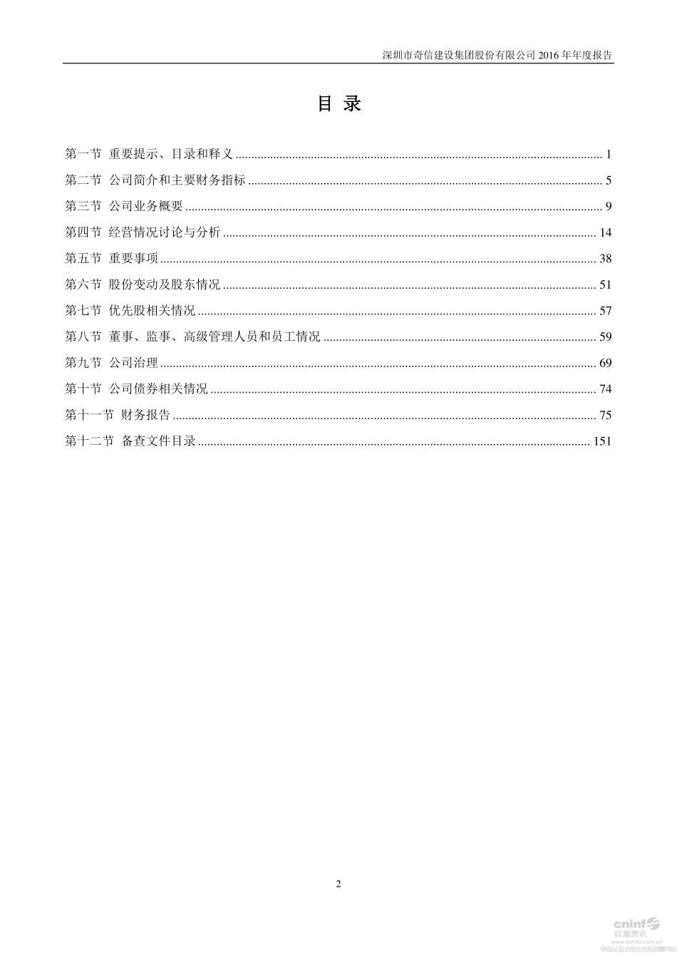 002781_2016_奇信股份_2016年年度报告_2017-04-26.pdf_第3页