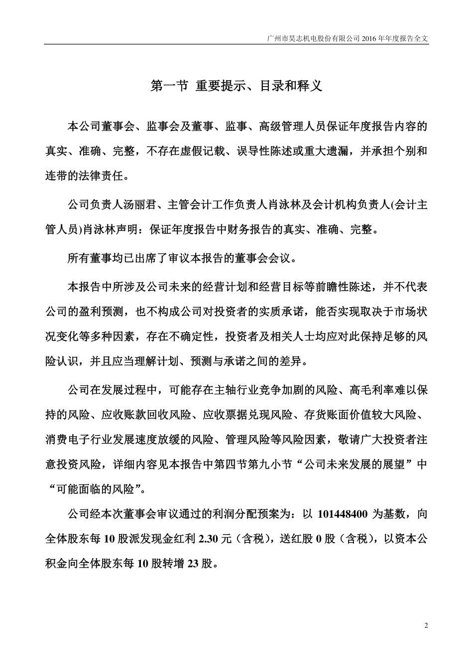 300503_2016_昊志机电_2016年年度报告_2017-03-30.pdf_第2页