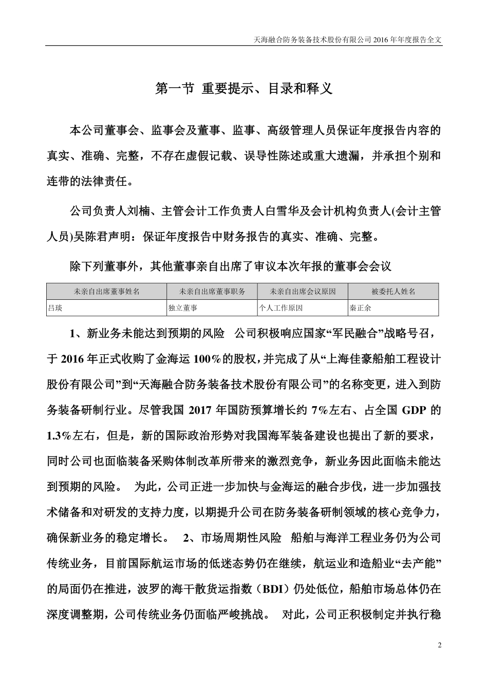 300008_2016_天海防务_2016年年度报告_2017-03-28.pdf_第2页