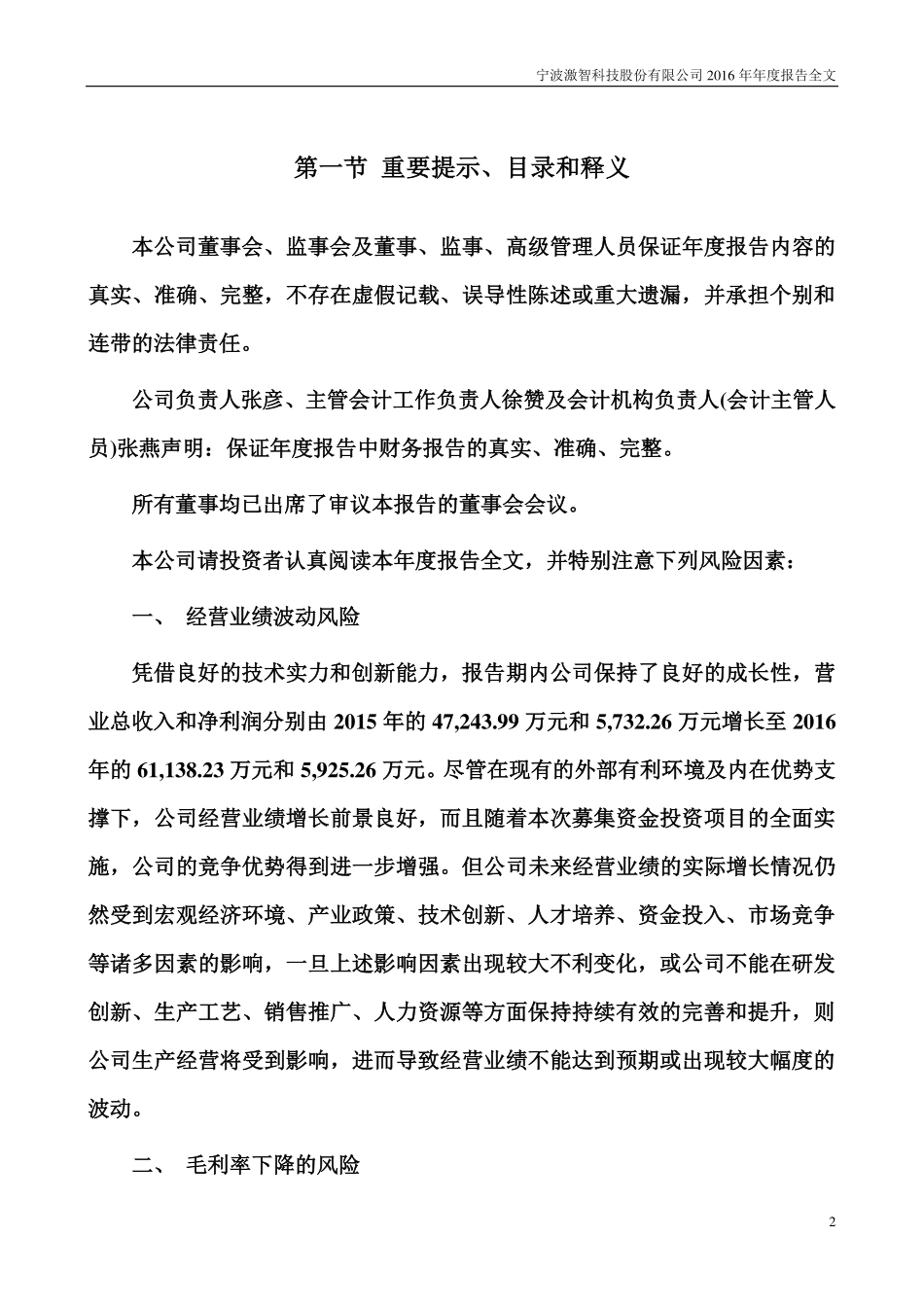 300566_2016_激智科技_2016年年度报告_2017-04-24.pdf_第2页