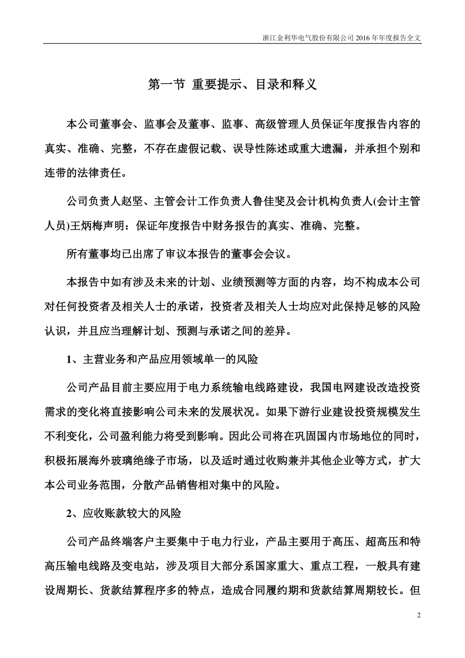 300069_2016_金利华电_2016年年度报告_2017-03-13.pdf_第2页