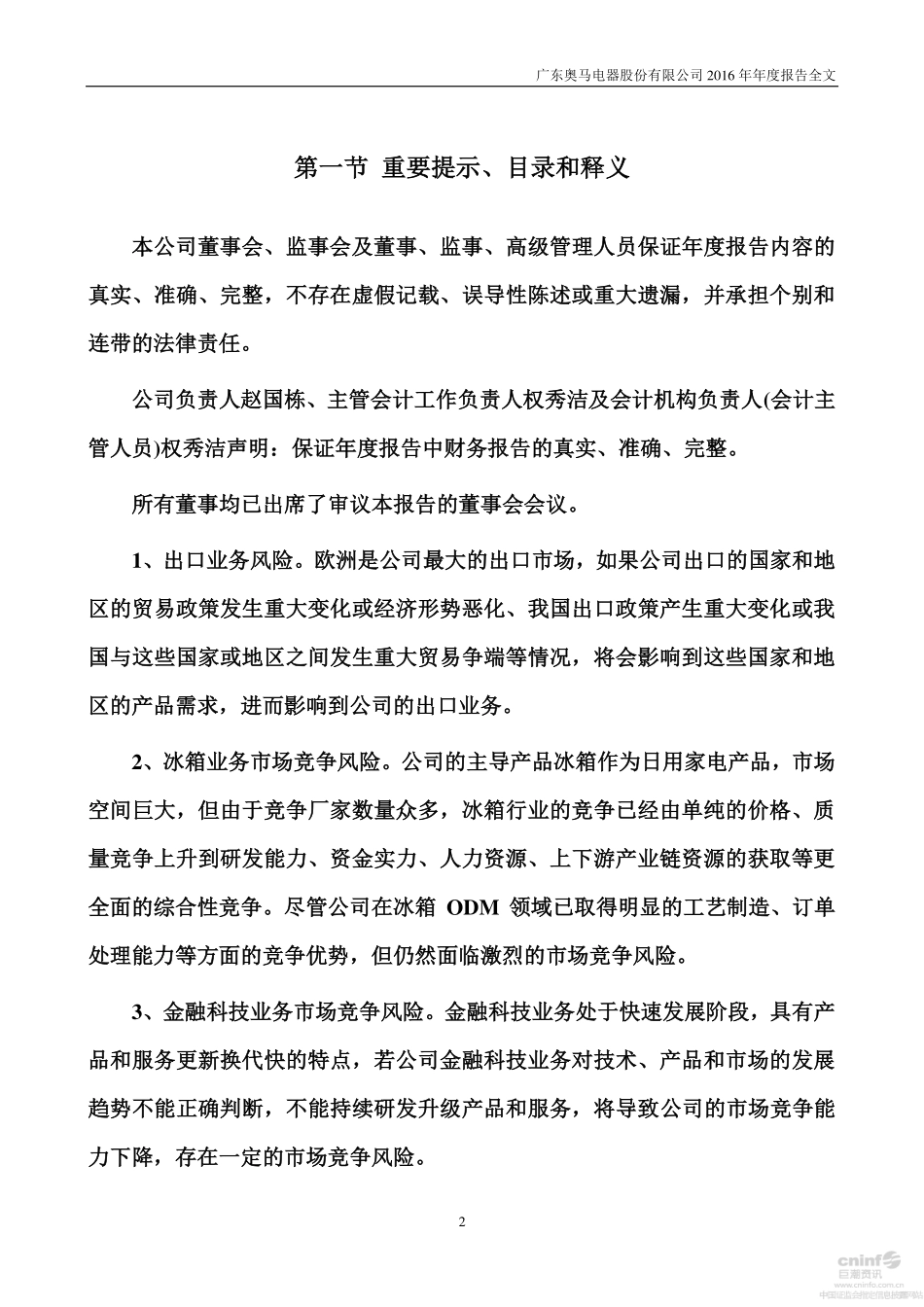 002668_2016_奥马电器_2016年年度报告（更新后）_2017-07-14.pdf_第2页