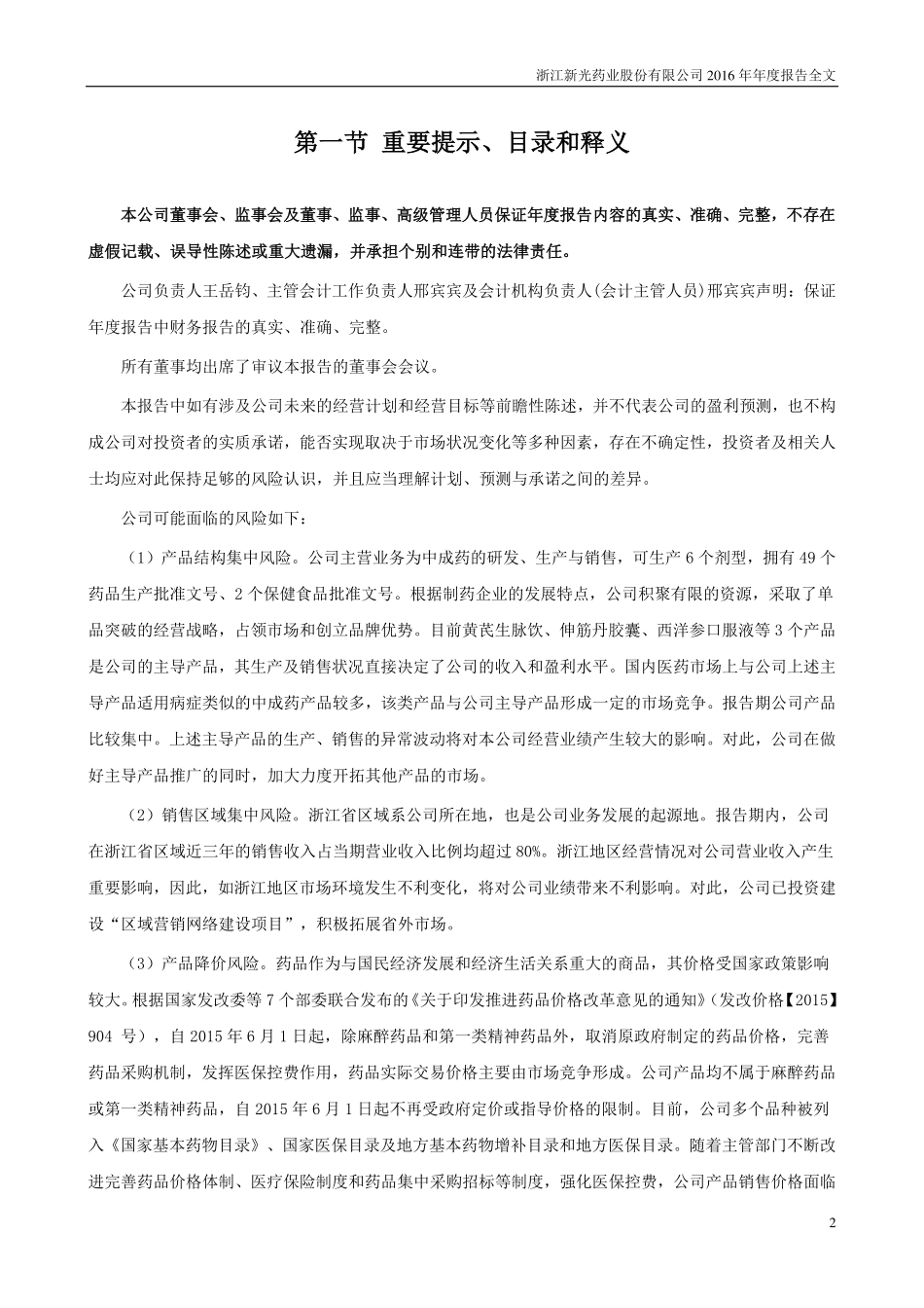 300519_2016_新光药业_2016年年度报告_2017-04-17.pdf_第2页