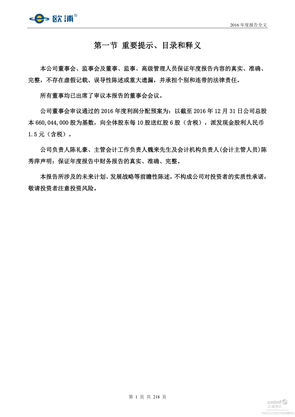 002711_2016_欧浦智网_2016年年度报告_2017-04-25.pdf_第2页