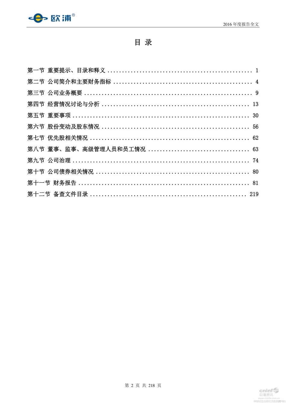 002711_2016_欧浦智网_2016年年度报告_2017-04-25.pdf_第3页