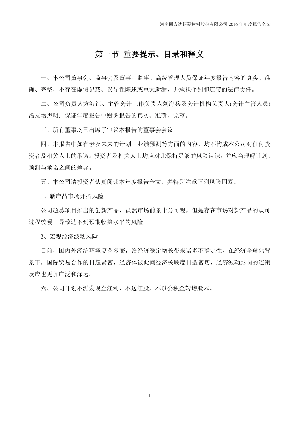 300179_2016_四方达_2016年年度报告_2017-03-22.pdf_第2页