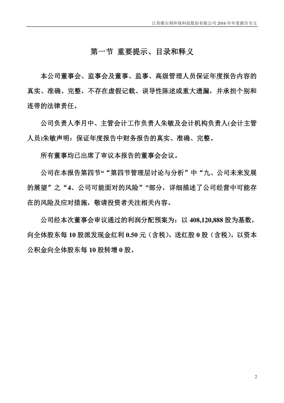 300190_2016_维尔利_2016年年度报告_2017-03-30.pdf_第2页