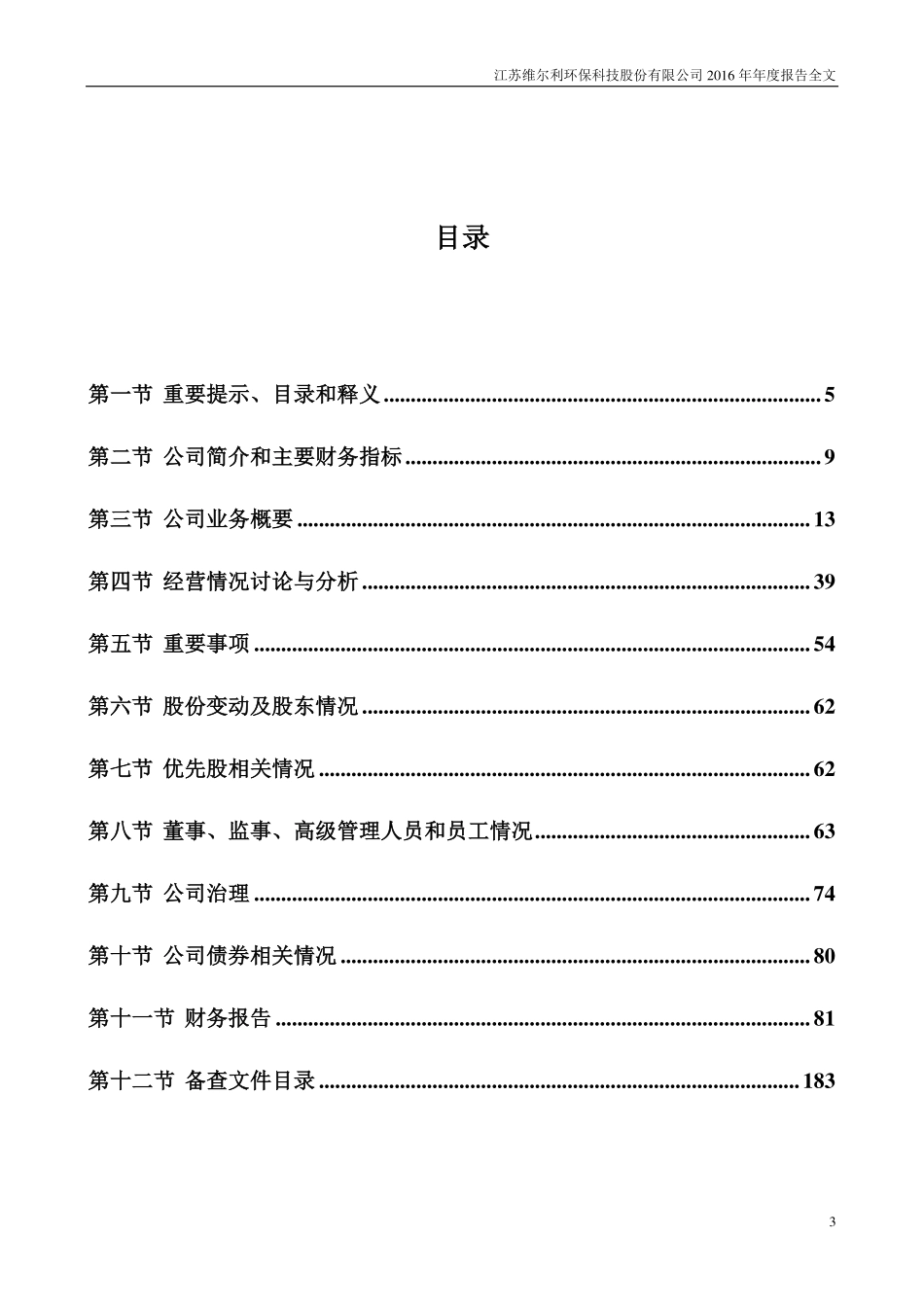 300190_2016_维尔利_2016年年度报告_2017-03-30.pdf_第3页