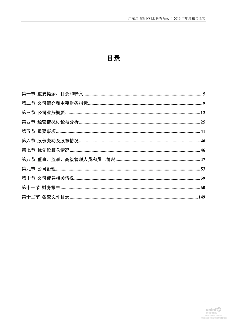 002809_2016_红墙股份_2016年年度报告_2017-03-30.pdf_第3页