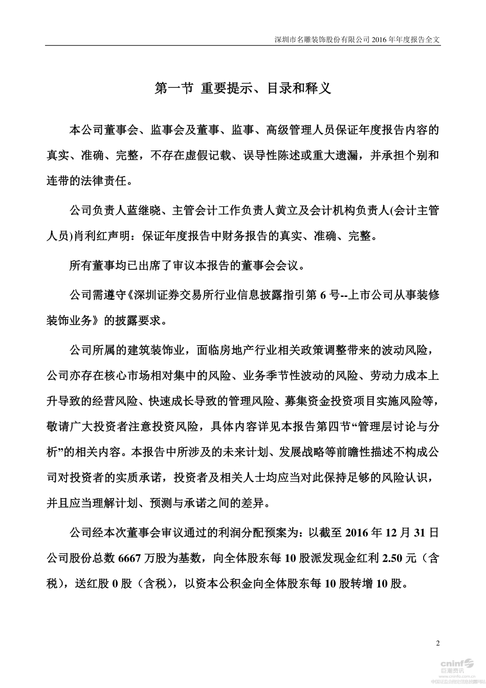 002830_2016_名雕股份_2016年年度报告_2017-04-09.pdf_第2页