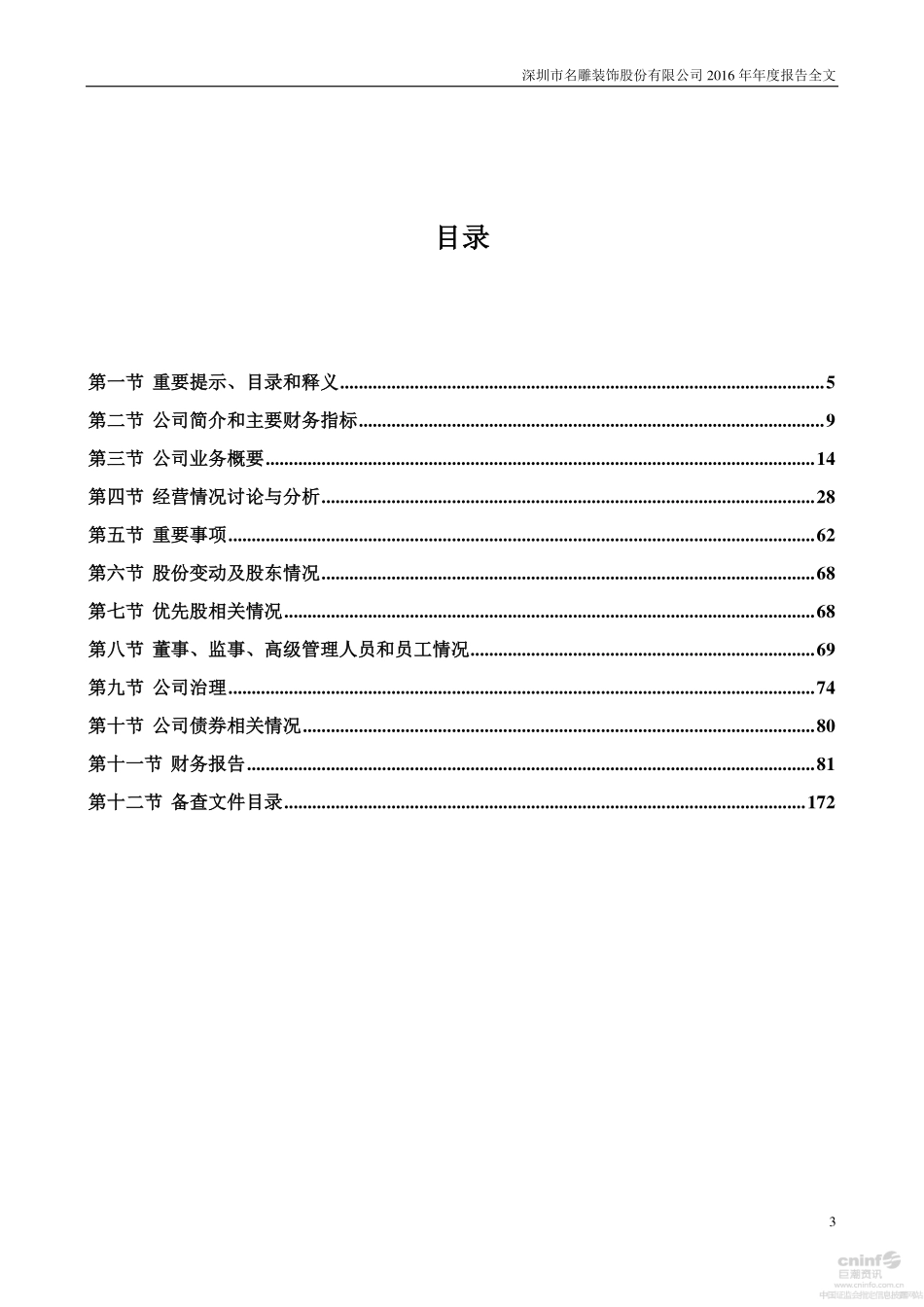 002830_2016_名雕股份_2016年年度报告_2017-04-09.pdf_第3页