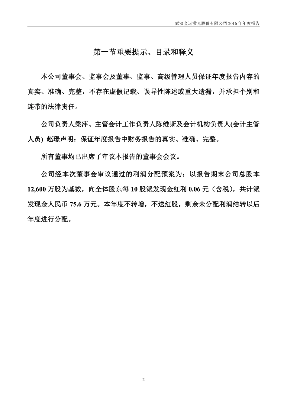 300220_2016_金运激光_2016年年度报告（更新后）_2017-05-17.pdf_第2页