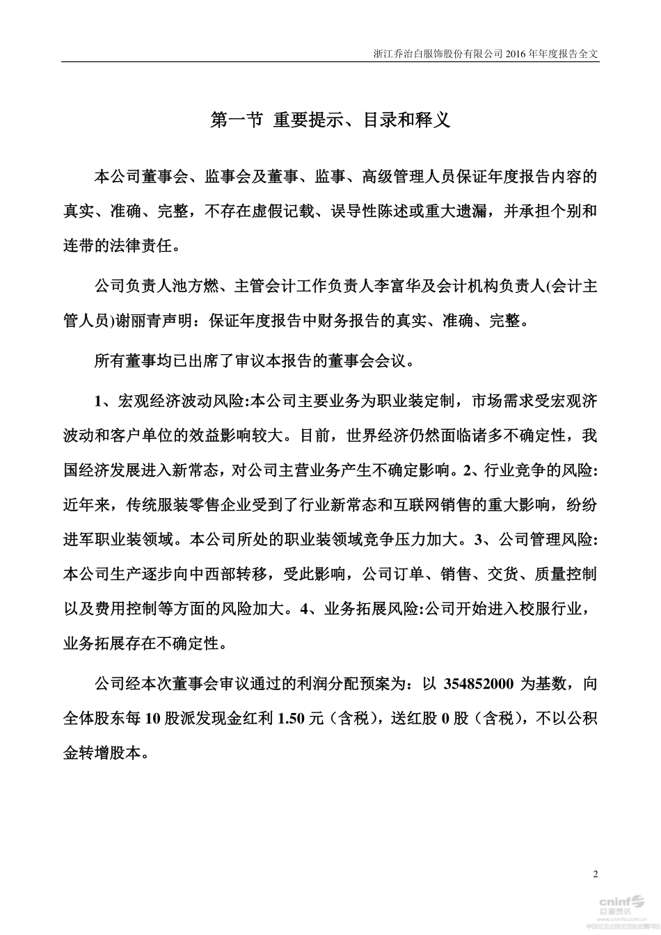 002687_2016_乔治白_2016年年度报告_2017-04-18.pdf_第2页