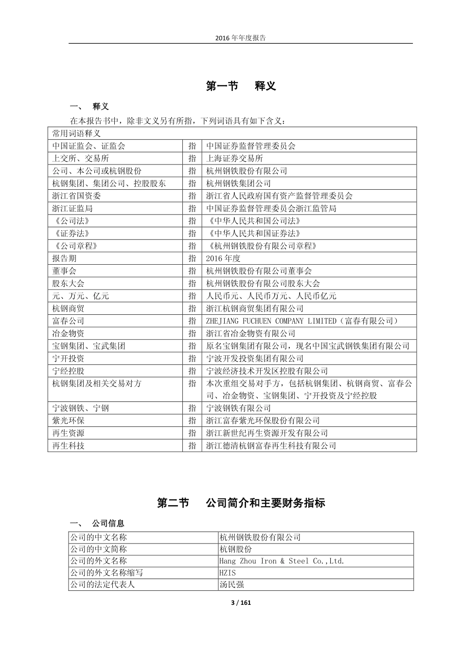 600126_2016_杭钢股份_2016年年度报告_2017-04-21.pdf_第3页