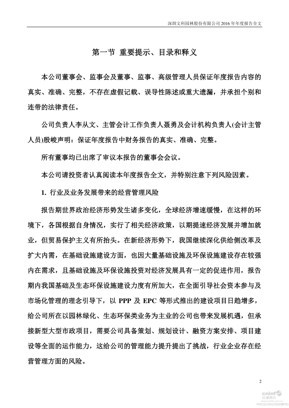 002775_2016_文科园林_2016年年度报告（更新后）_2017-03-26.pdf_第2页