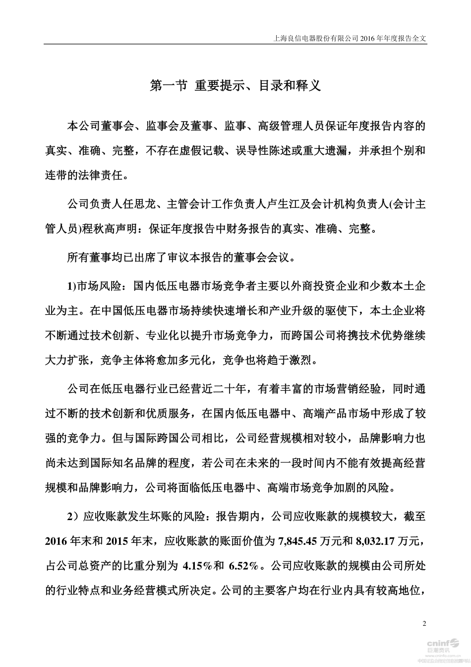 002706_2016_良信电器_2016年年度报告_2017-03-24.pdf_第2页