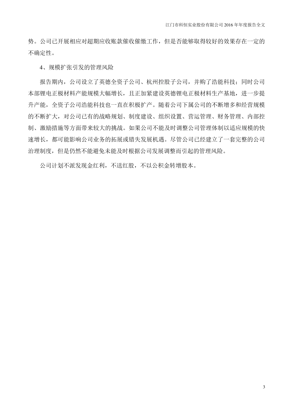 300340_2016_科恒股份_2016年年度报告（更新后）_2017-04-17.pdf_第3页