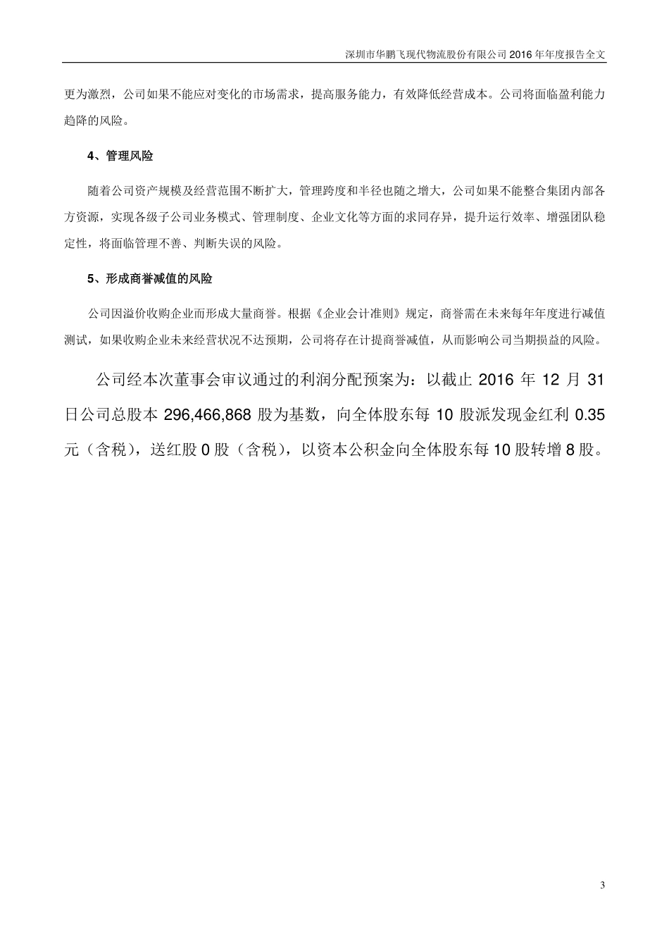 300350_2016_华鹏飞_2016年年度报告_2017-03-24.pdf_第3页