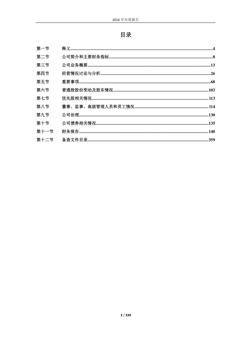 600196_2016_复星医药_2016年年度报告_2017-03-28.pdf_第3页