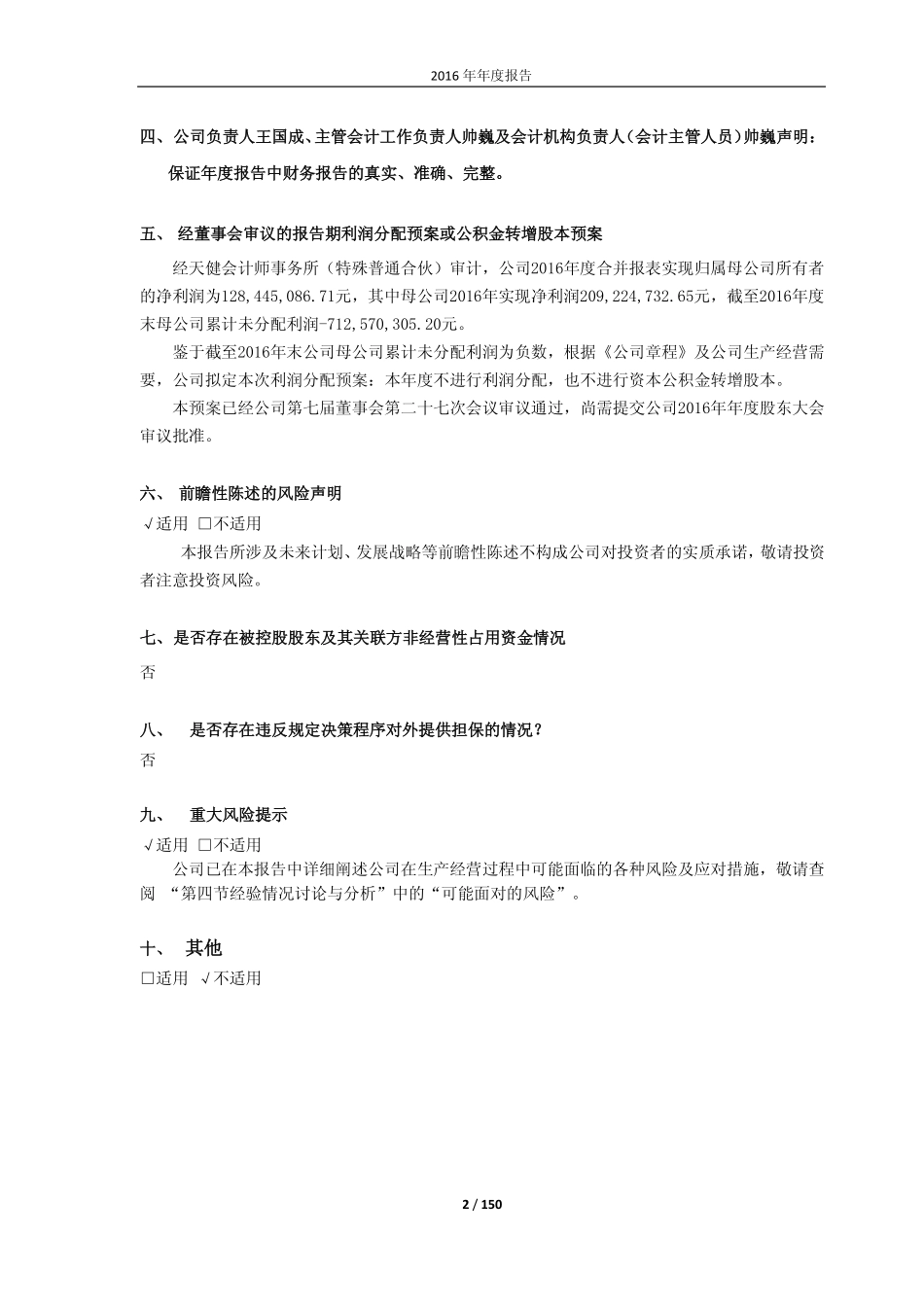 600331_2016_宏达股份_2016年年度报告_2017-04-27.pdf_第2页