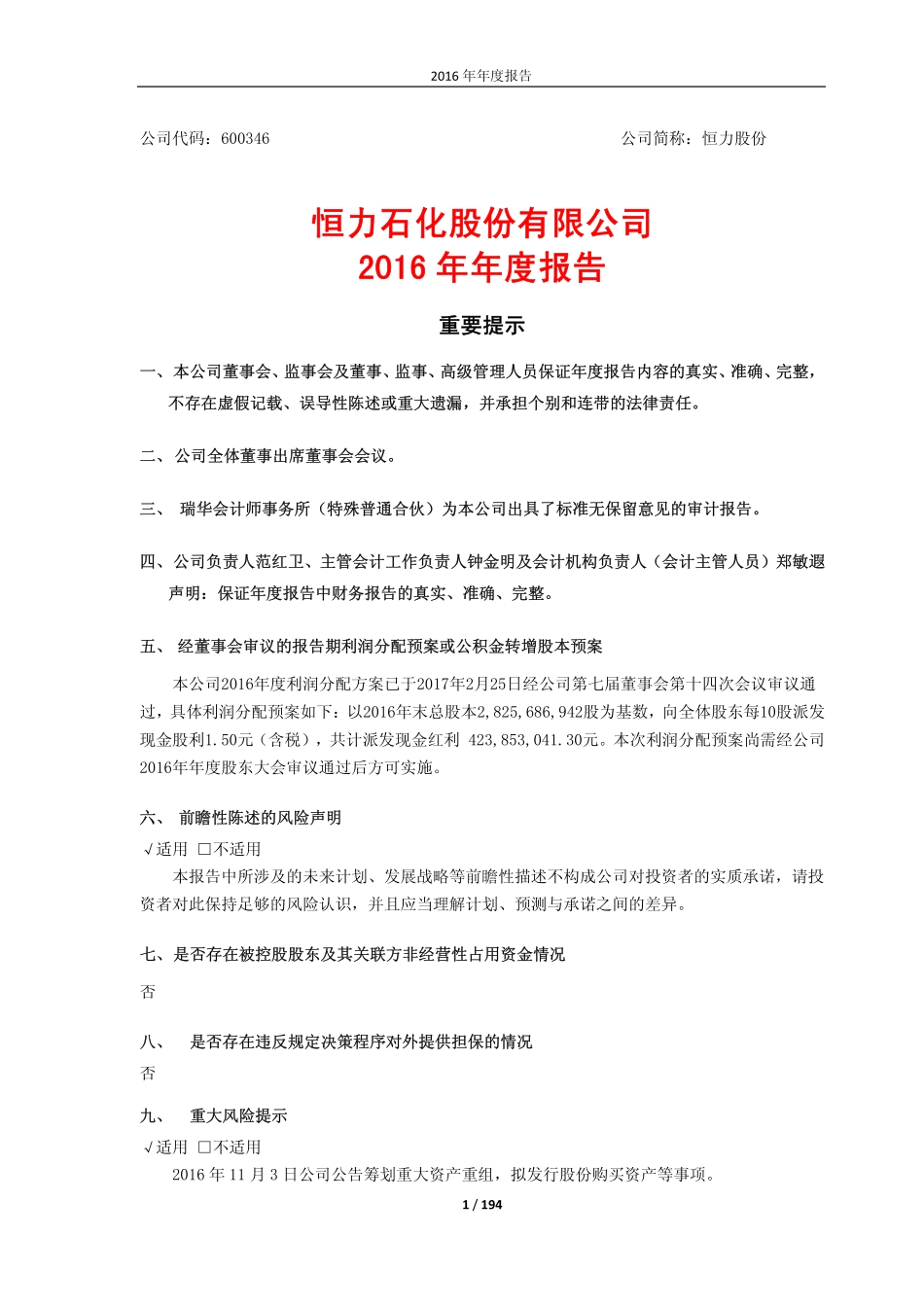600346_2016_恒力股份_2016年年度报告_2017-02-27.pdf_第1页